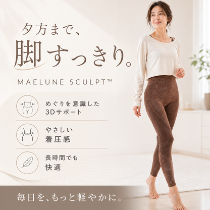 MAELUNE SCULPT™ | 3D着圧ハイウエストレギンス