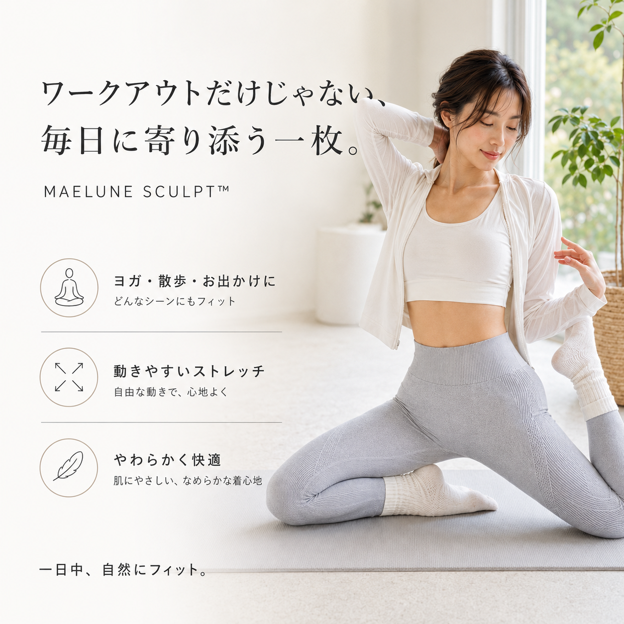 MAELUNE SCULPT™ | 3D着圧ハイウエストレギンス